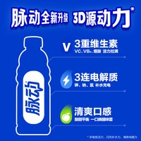 88VIP：脉动 观梅止渴饮 低糖维生素饮料600ml*15瓶