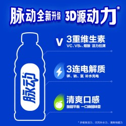 脉动 观梅止渴饮 低糖维生素饮料