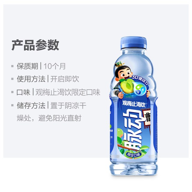88VIP：脉动 观梅止渴饮限定口味600ml*4瓶