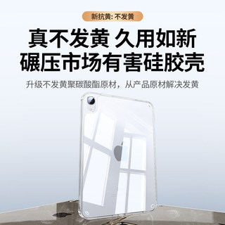 绿联 iPad 11 A16 透明无盖防弯全包 保护壳