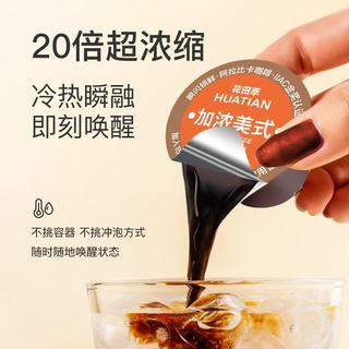 花田萃 5风味浓缩咖啡液 15g*100颗