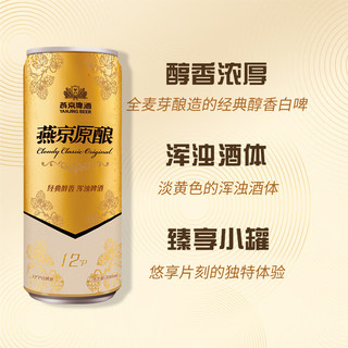 燕京啤酒 黑金原酿精酿啤酒 12°P 330ml*24听