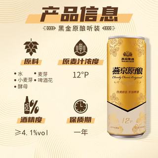 燕京啤酒 黑金原酿精酿啤酒 12°P 330ml*24听