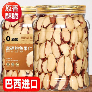 呈雪醇 巴西坚果 原味 休闲零食