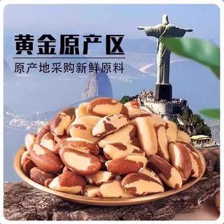 呈雪醇 巴西坚果 原味 休闲零食