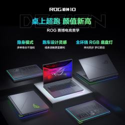 ROG 游戏本笔记本电脑
