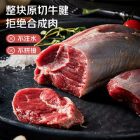 鲜京采 国产山东黄牛原切带芯牛腱子 净重1.5kg 生鲜牛肉