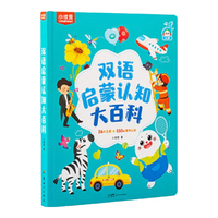 小彼恩 毛毛虫点读笔 幼儿双语启蒙认知大百科早教套装