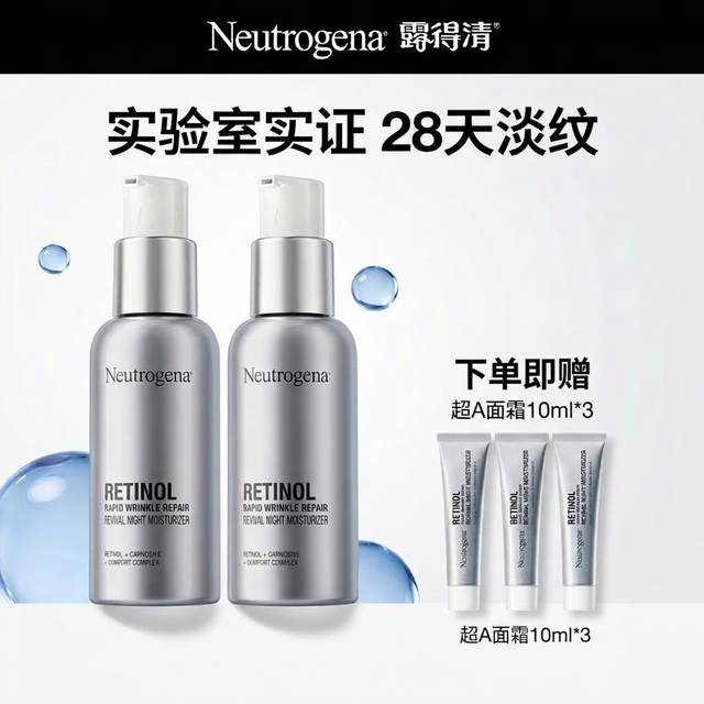移动端、京东百亿补贴：露得清 超A醇面霜抗皱 30ml*2 赠超A面霜10ml*3