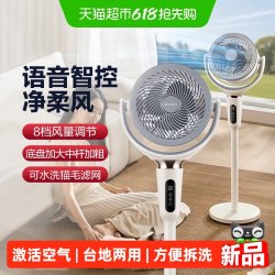 艾美特 空气循环扇摇头落地风扇家用语音遥控电风扇台式大风力电扇