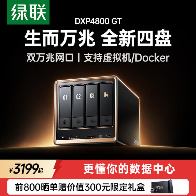 绿联 私有云DXP4800GT 8G四盘位NAS网络存储 AI个人云家庭硬盘服务器 双万兆网口 适用iPhone17