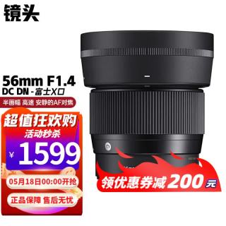 适马 56mm F1.4 DC DN 半画幅大光圈微单定焦镜头 人像肖像特写 56mm F1.4 DC DN 富士X口