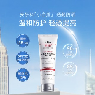 值友专享：EltaMD 敏肌温和防护通勤防晒霜48g*2（效期至27年4月起）