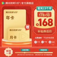 腾讯 视频VIP会员年卡