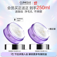 值友专享：倩碧 紫胖子卸妆膏125ml*2 赠眼部卸妆膏30ml+挖勺
