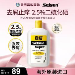 Selsun blue SELSUN潇洒2.5%二硫化硒洗发水120ml 香港版 深层去屑控油止痒 2.5%二硫化硒120ml