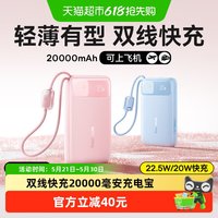 倍思 快充 移动电源 自带线10000mAh （标配22.5W/20W快充）双线