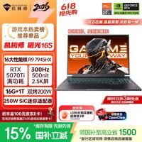 机械师 曙光16S 锐龙R9-7945HX 16英寸 游戏本 灰色（锐龙R9-7945HX、RTX 5070Ti、16GB、1TB、2560*1600、300Hz、曙光16S）