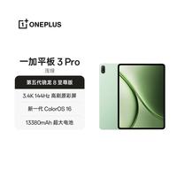 一加 3 Pro 第五代骁龙8至尊版 12GB+256GB 浅绿 平板电脑