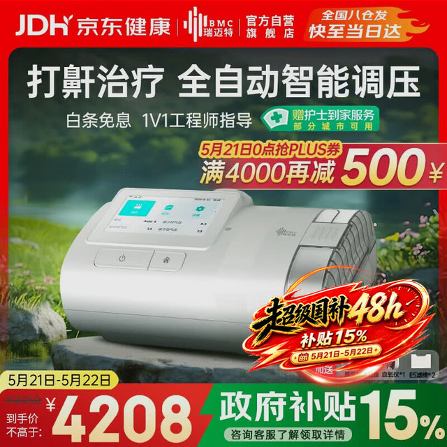 国家补贴、PLUS会员：瑞迈特 呼吸机E5 B25A Plus 触屏双水平便携智能舒适