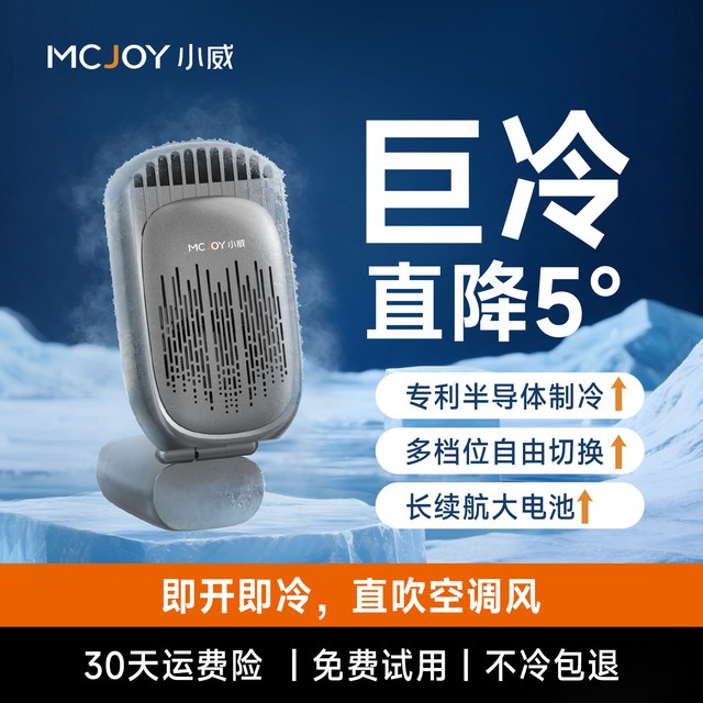 威林小威 小威2026新款手持制冷空调小型风扇 便携超长续航Type-C充电办公室桌面户外可上飞机降温神器