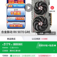 蓝宝石 合金脉动 RX 9070 GRE 12G AI人工智能 独立显卡