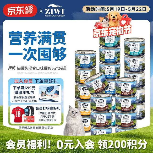 今日必买：ZIWI 滋益巅峰 猫咪主食罐 185g*24罐 混合味