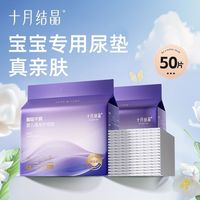 百亿补贴：十月结晶 一次性 婴儿隔尿垫