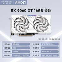 蓝宝石 RX 9060