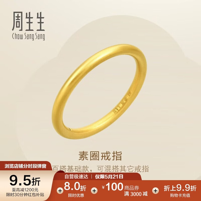 周生生 Fingers Play「指玩」系列 92293R 女士素圈足金戒指 17号