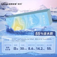 澜柏 隐形眼镜日抛 透明近视镜片 30片/盒