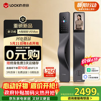鹿客 AI智能门锁掌静脉人脸识别全景猫眼大屏密码锁电子锁V6 Max左开