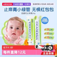 BOIRON 金盏花止痒膏 30g
