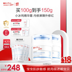 薇诺娜宝贝 舒缓补水 儿童面霜  50g