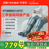 keepfit 腿部按摩器空气波压力治疗仪