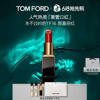 TOM FORD TF黑管口红 滋润水感缎光151哑光16裸色06 官方正品