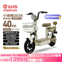 台铃 长续航 电动自行车 小锦鲤
