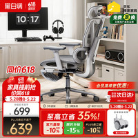 黑白调 可躺 人体工学椅  P3-霜白脚托 360°旋转扶手 空
