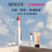 ARMANI beauty 阿玛尼银管玻璃唇膏水光唇釉保湿显白43玻璃海