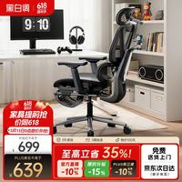 黑白调 可躺 人体工学椅  P3-耀黑脚托 360°旋转扶手 人体工学设计