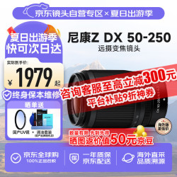 尼康 Z50-250mm F4.5-6.3 微单镜头 VR 半画幅 远摄变焦微单相机镜头 远距拍鸟
