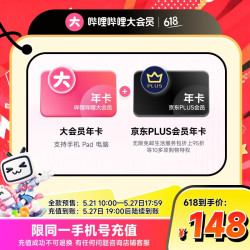 bilibili 哔哩哔哩 大会员12个月年卡+京东PLUS会员年卡 填手机号充值 官方直充