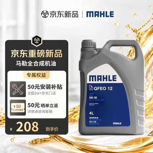 马勒 全合成汽机油5w-30 (5W-30) SQ级4L
