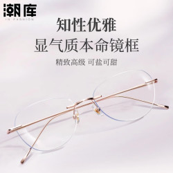 潮库 超轻钛气质无框近视镜+1.74防蓝光镜片