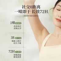 苏芊 澳洲止汗露腋下净味止汗喷雾去异味保湿喷雾