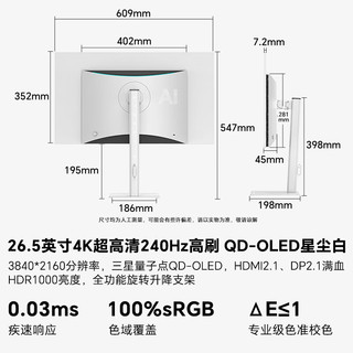 SANC/盛色 OM85 240Hz 26.5英寸 4K QD-OLED电竞显示器 星尘白