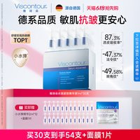 Viscontour 玻尿酸精华液30支+赠12支*2ml小水弹精华+面膜1片