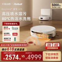 iRobot 滚筒扫地机器人睿宝615扫地拖地一体机