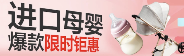 618抢先购，大牌母婴限时狂欢！官方立减+消费券叠券攻略来了~