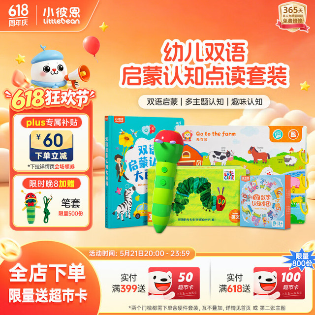 小彼恩 毛毛虫点读笔 早教认知启蒙套装